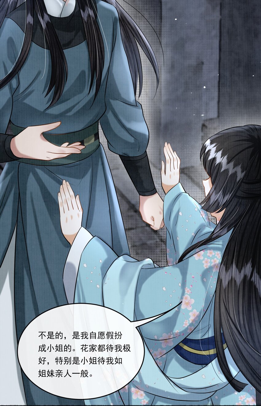 18 樊笼锁篇：不祥的预感-第21话