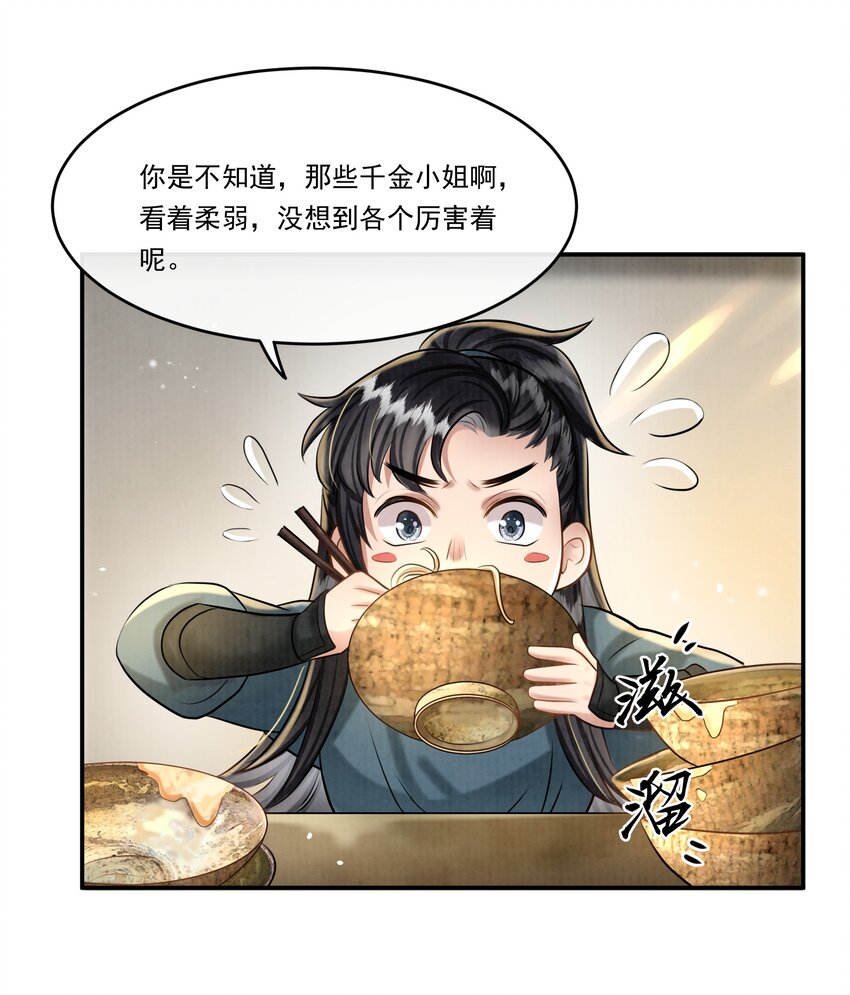 20 樊笼锁篇：矛盾-第23话