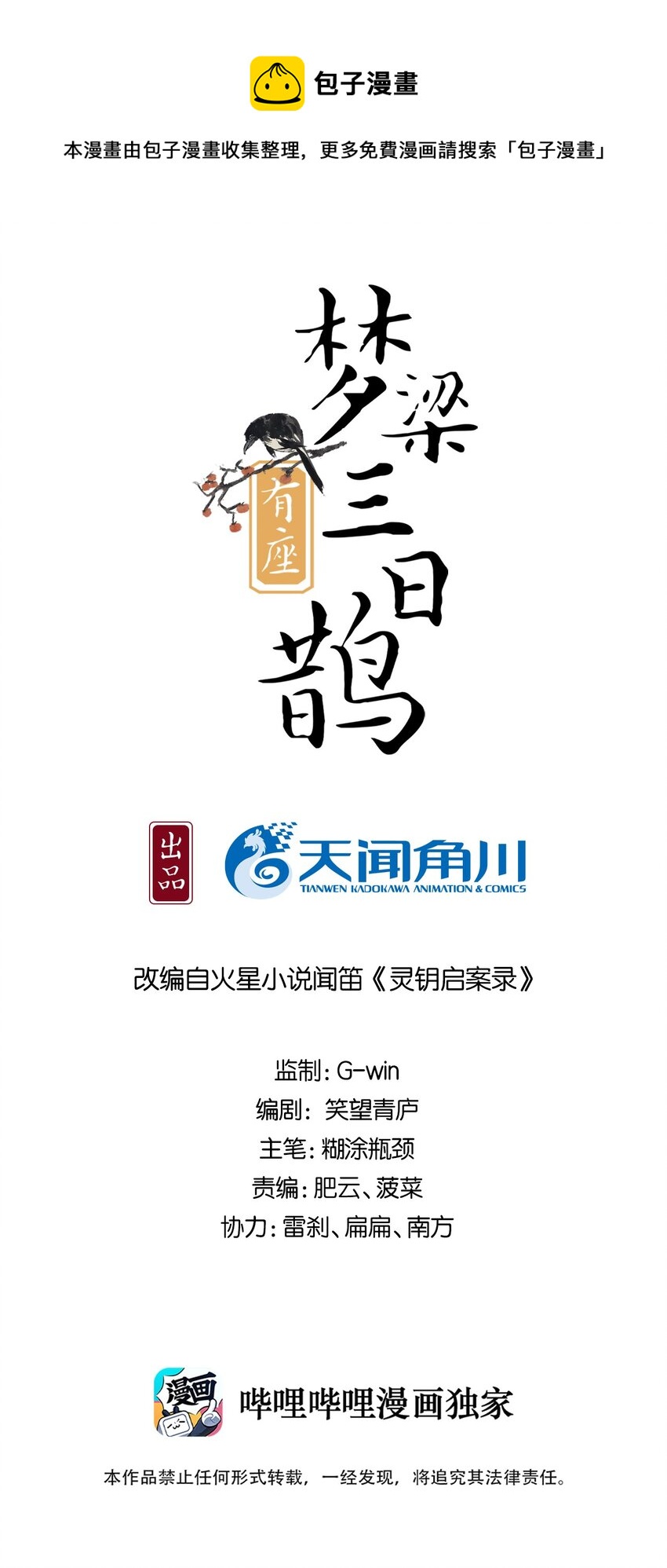 22话 樊笼锁篇：另一只樊笼锁-第25话