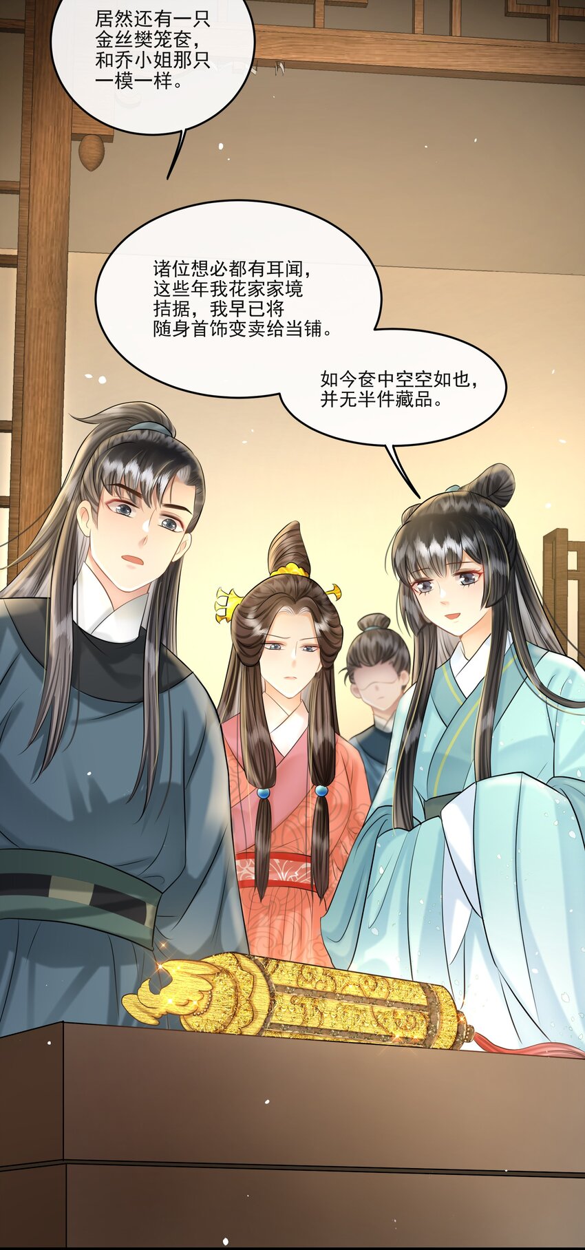 22话 樊笼锁篇：另一只樊笼锁-第25话