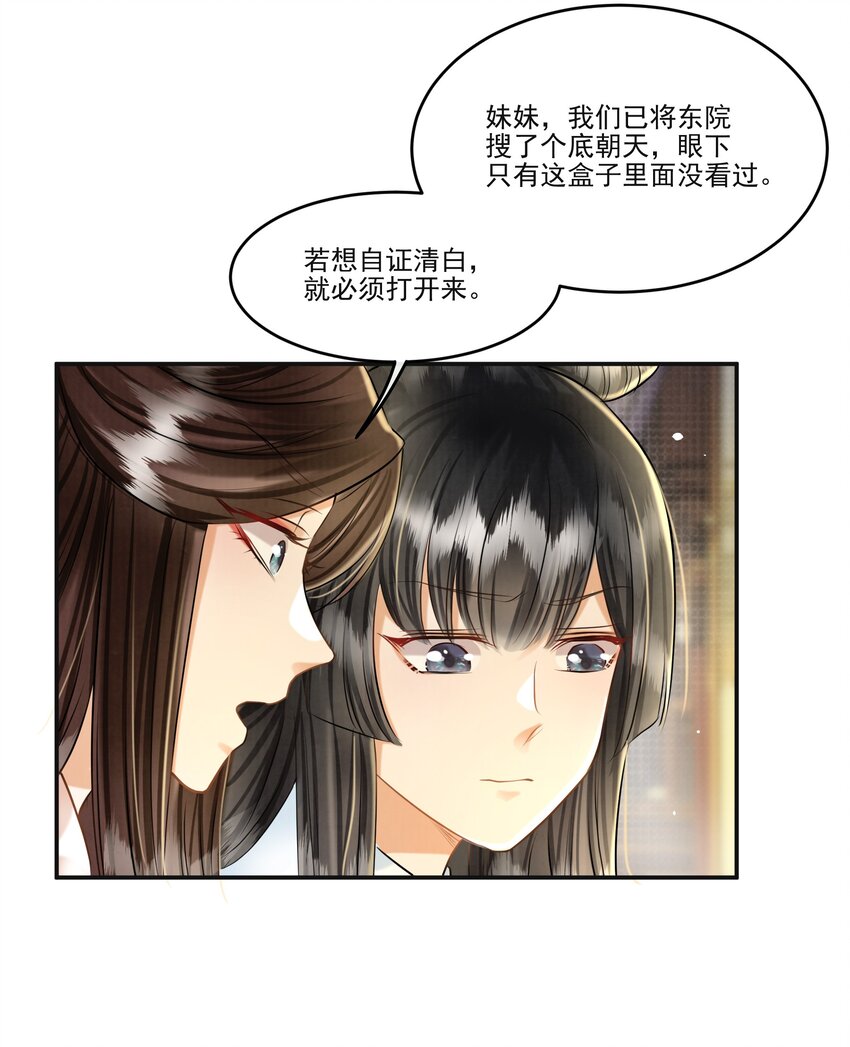 22话 樊笼锁篇：另一只樊笼锁-第25话