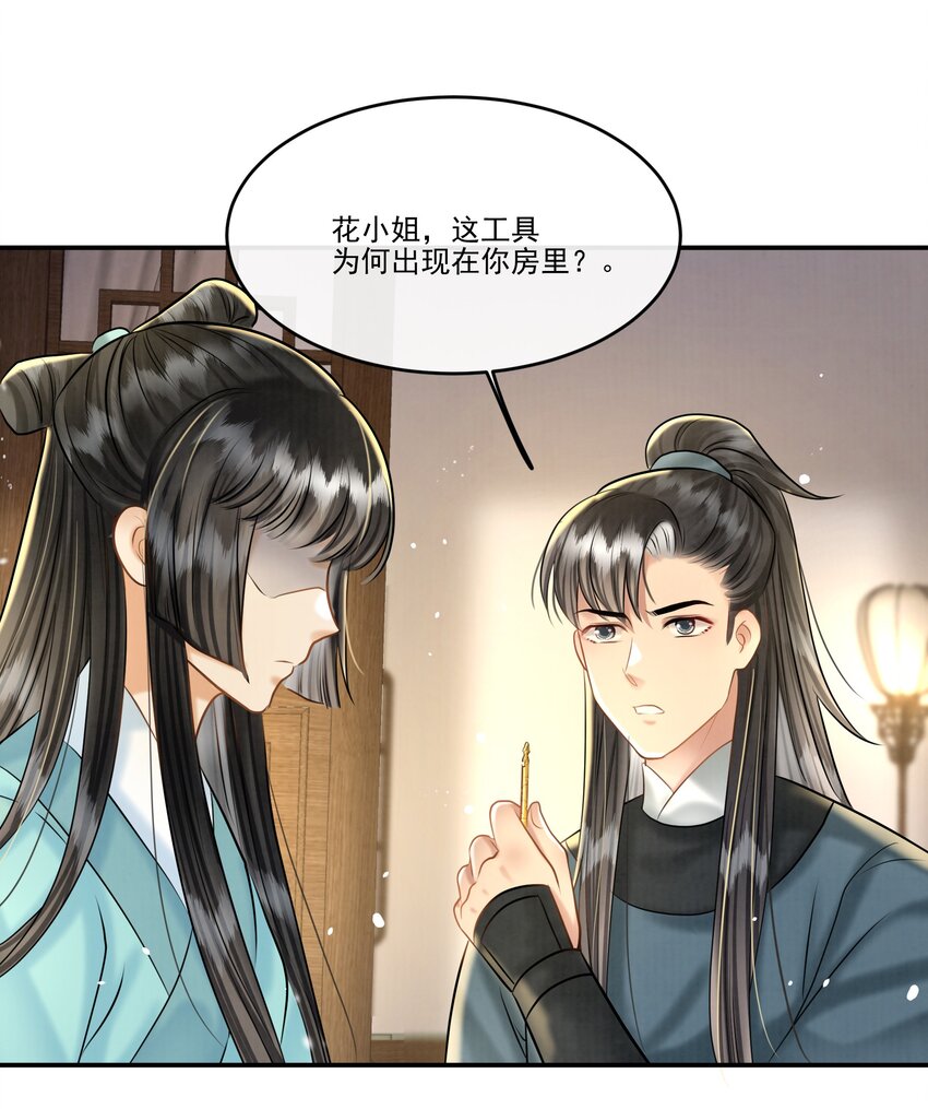 22话 樊笼锁篇：另一只樊笼锁-第25话