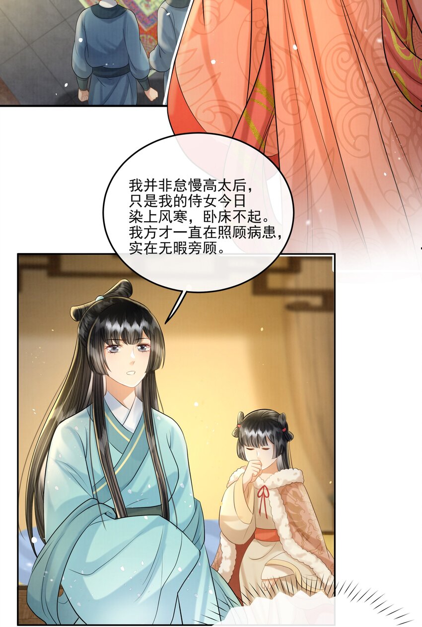 22话 樊笼锁篇：另一只樊笼锁-第25话