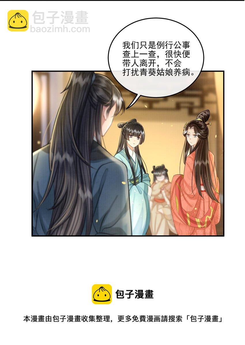 22话 樊笼锁篇：另一只樊笼锁-第25话