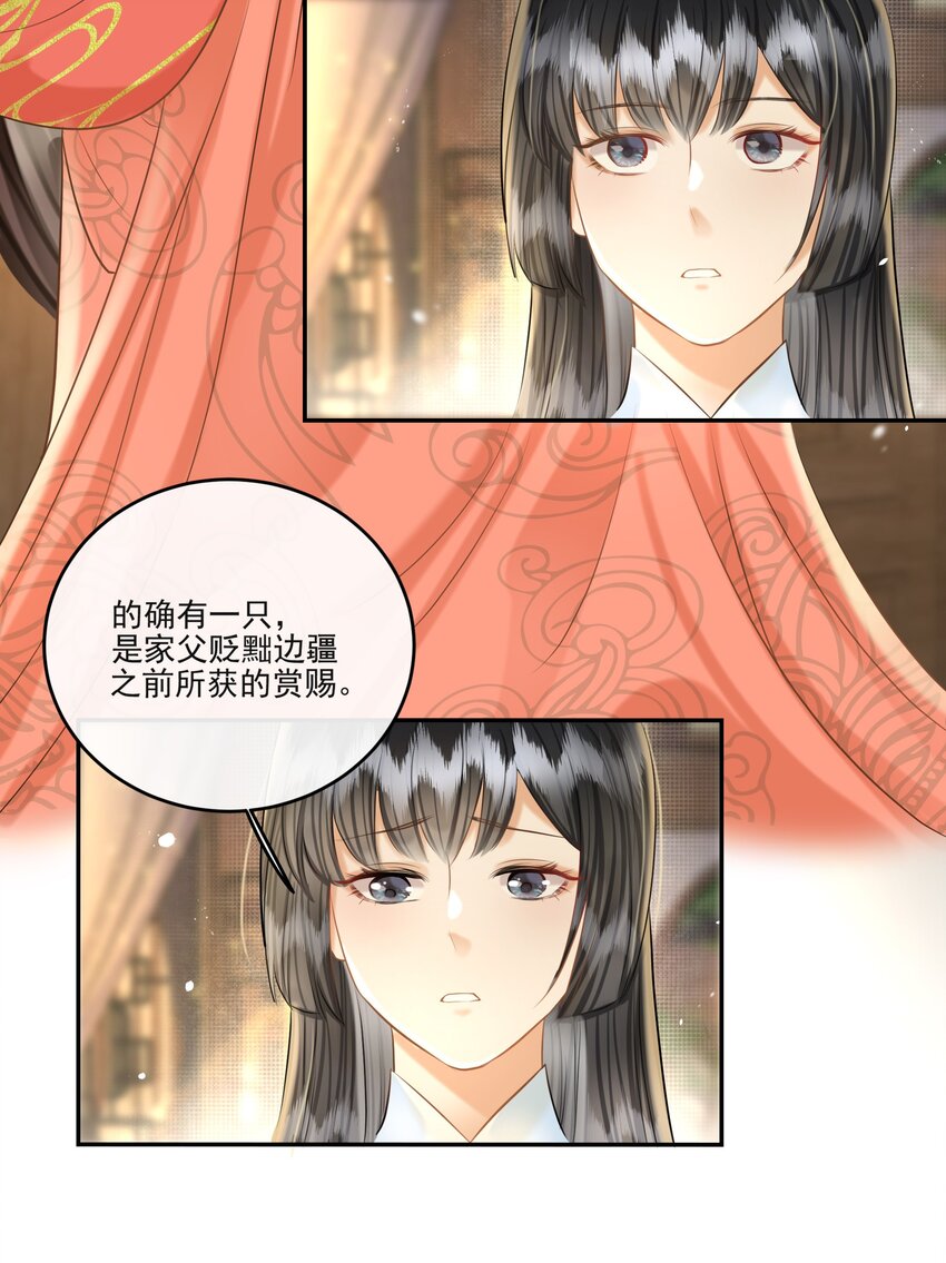 22话 樊笼锁篇：另一只樊笼锁-第25话