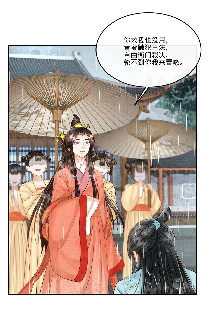 24 樊笼锁篇：求你放过她-第27话