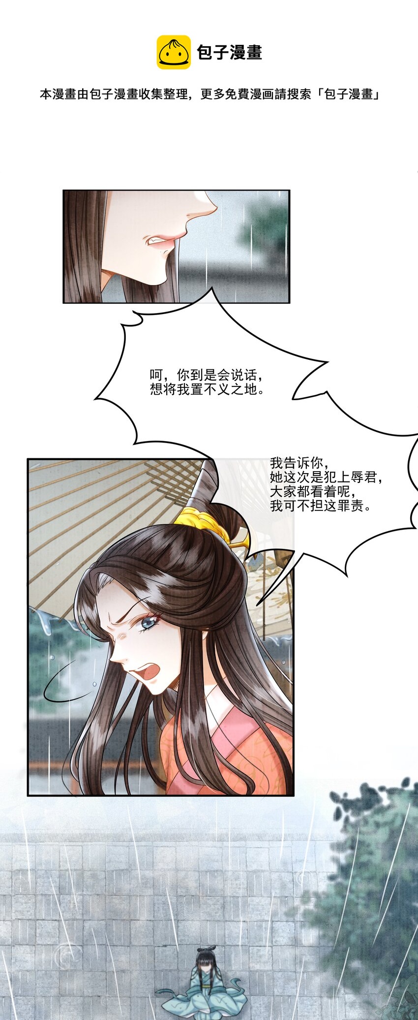 24 樊笼锁篇：求你放过她-第27话