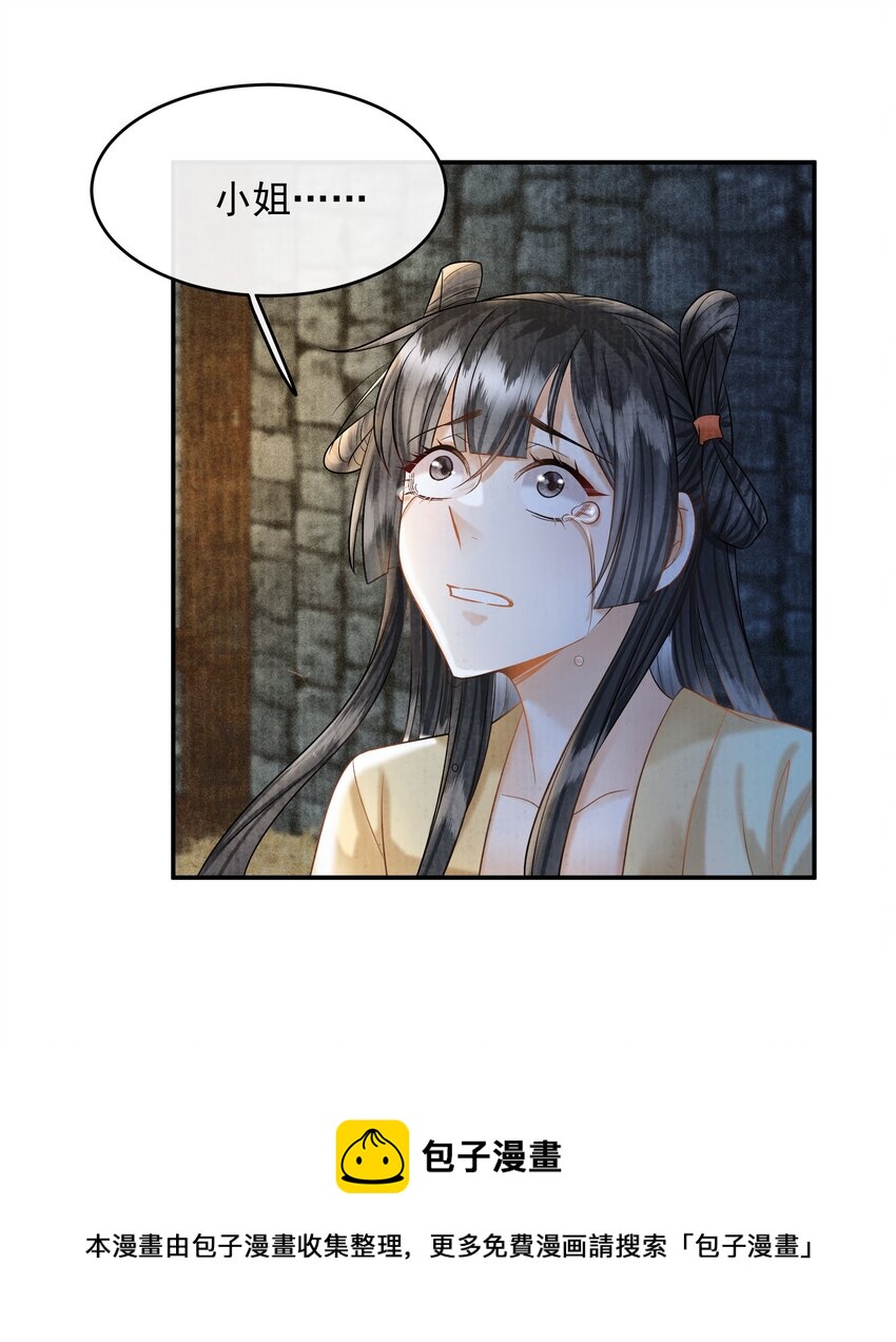 24 樊笼锁篇：求你放过她-第27话