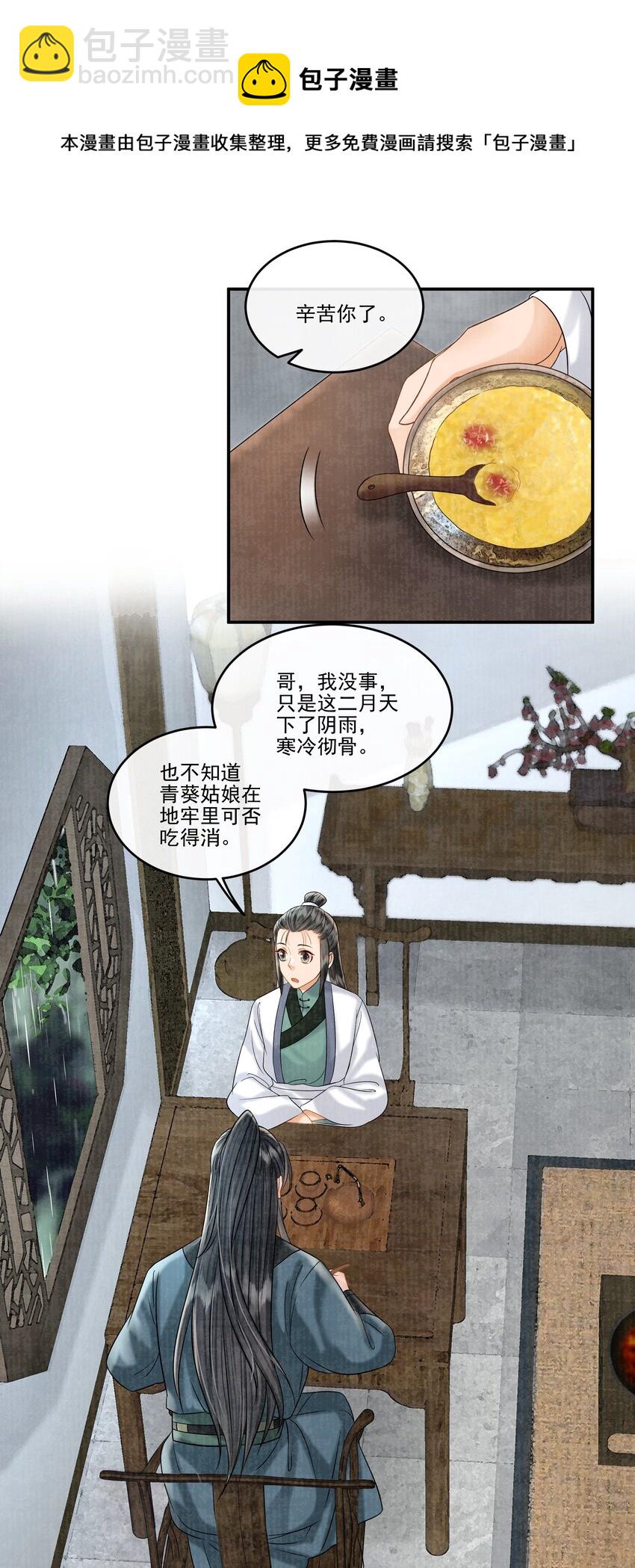 24 樊笼锁篇：求你放过她-第27话