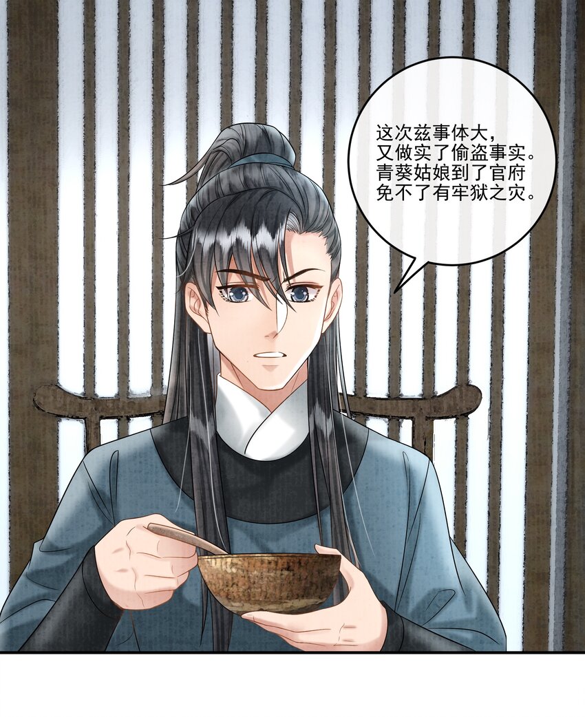 24 樊笼锁篇：求你放过她-第27话