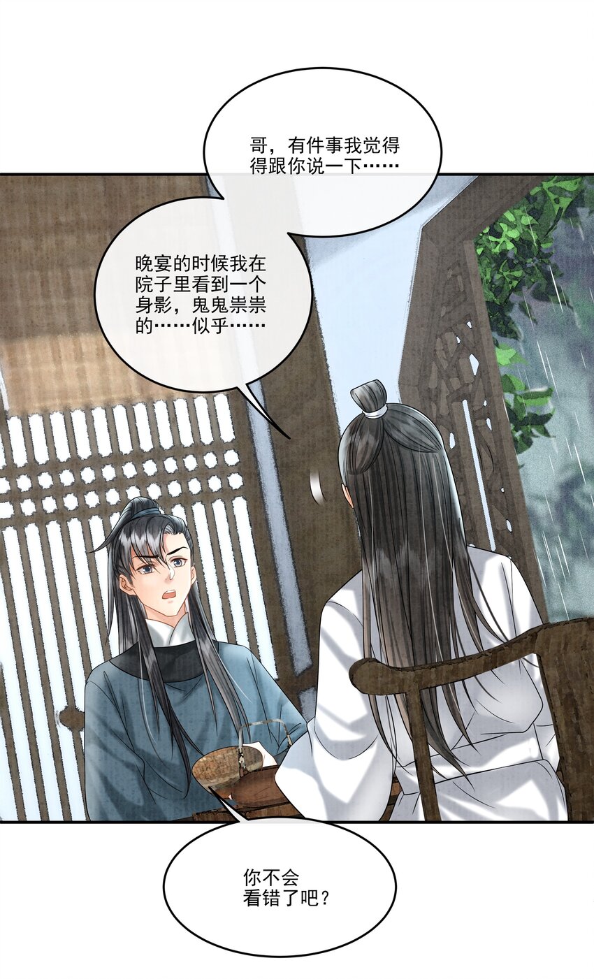 24 樊笼锁篇：求你放过她-第27话