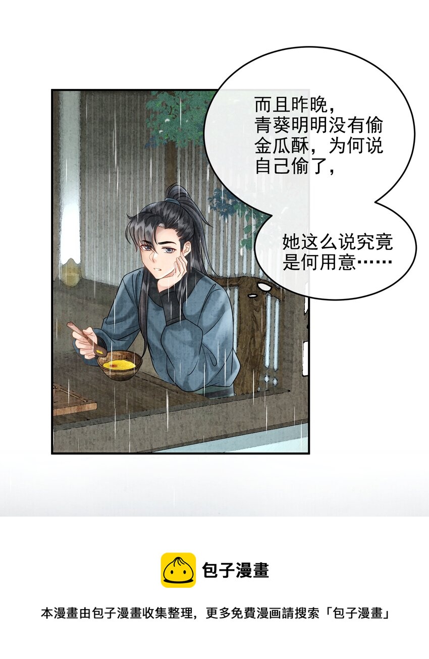 24 樊笼锁篇：求你放过她-第27话