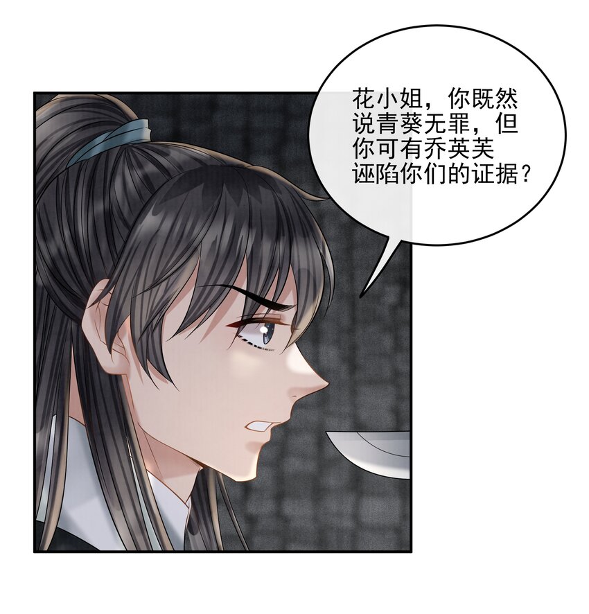 26 樊笼锁篇：从我尸体上踏过去-第29话