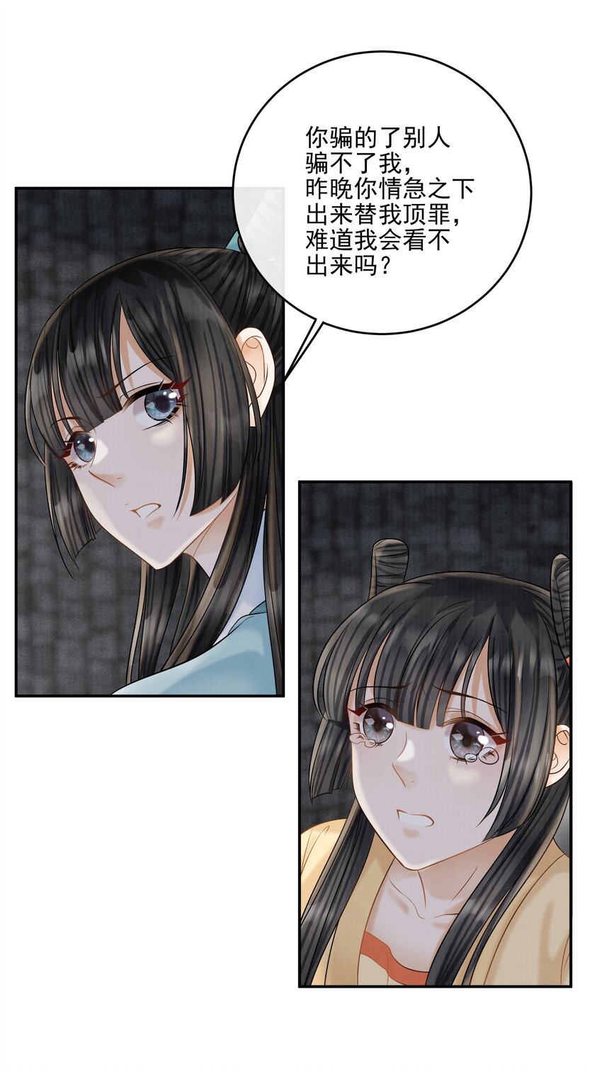 26 樊笼锁篇：从我尸体上踏过去-第29话