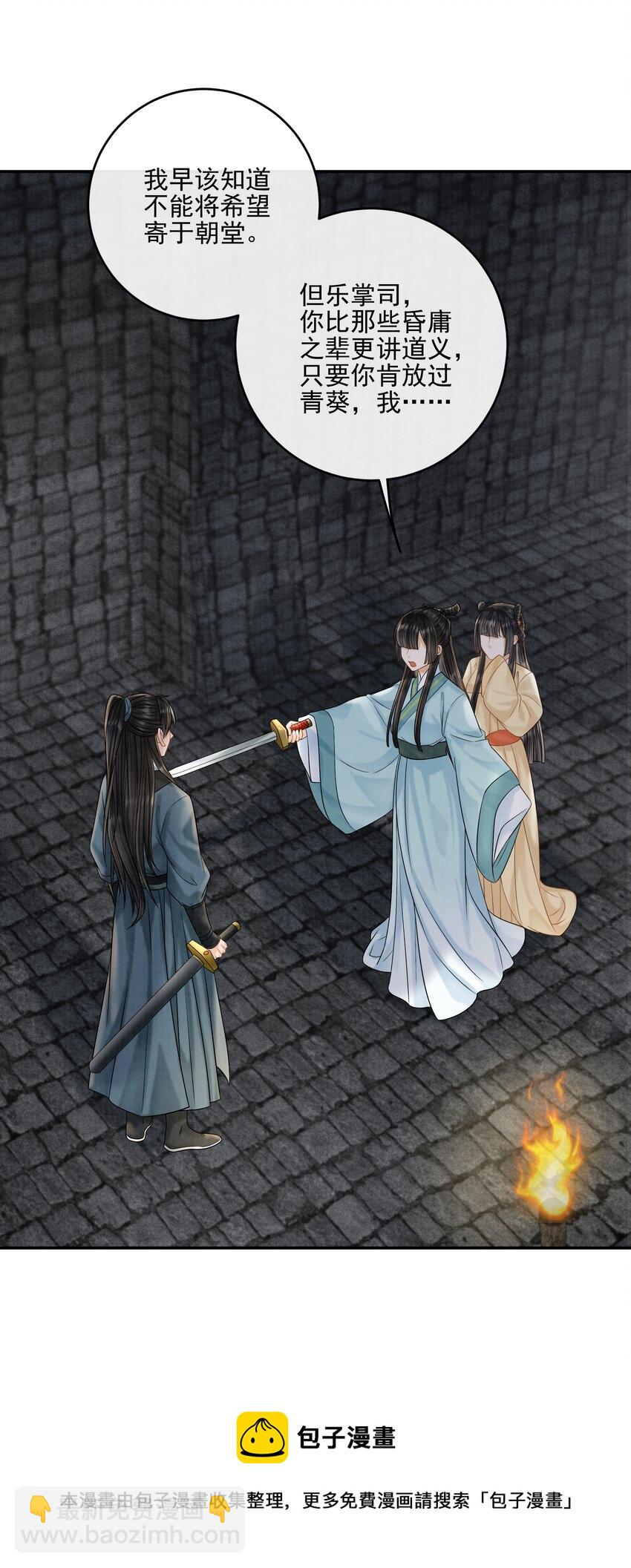 26 樊笼锁篇：从我尸体上踏过去-第29话