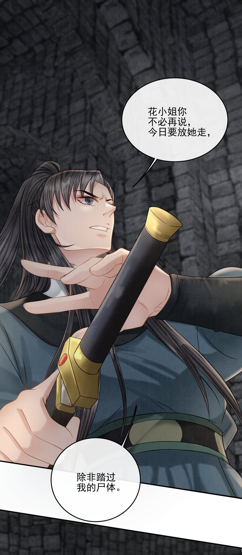 26 樊笼锁篇：从我尸体上踏过去-第29话
