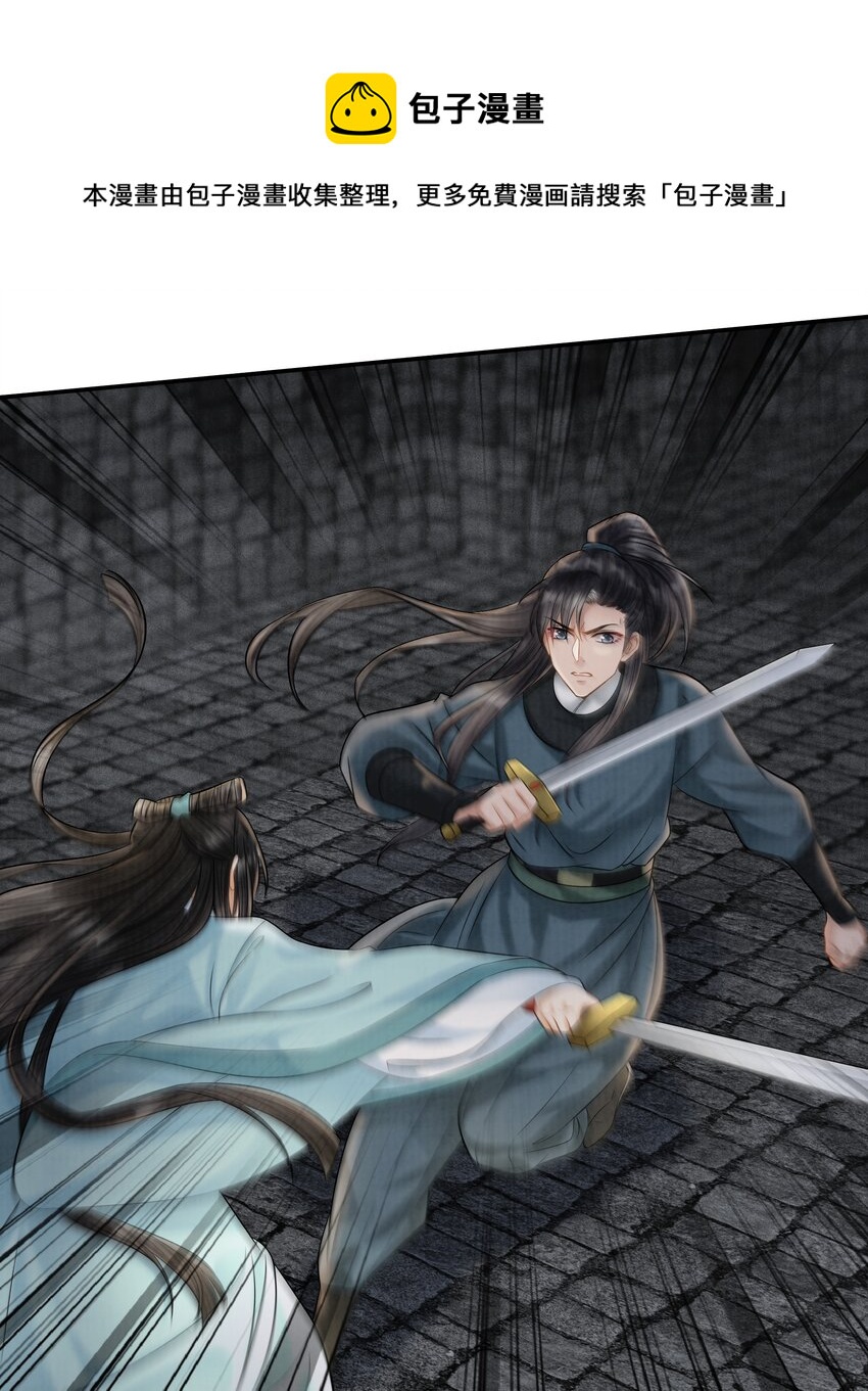 26 樊笼锁篇：从我尸体上踏过去-第29话