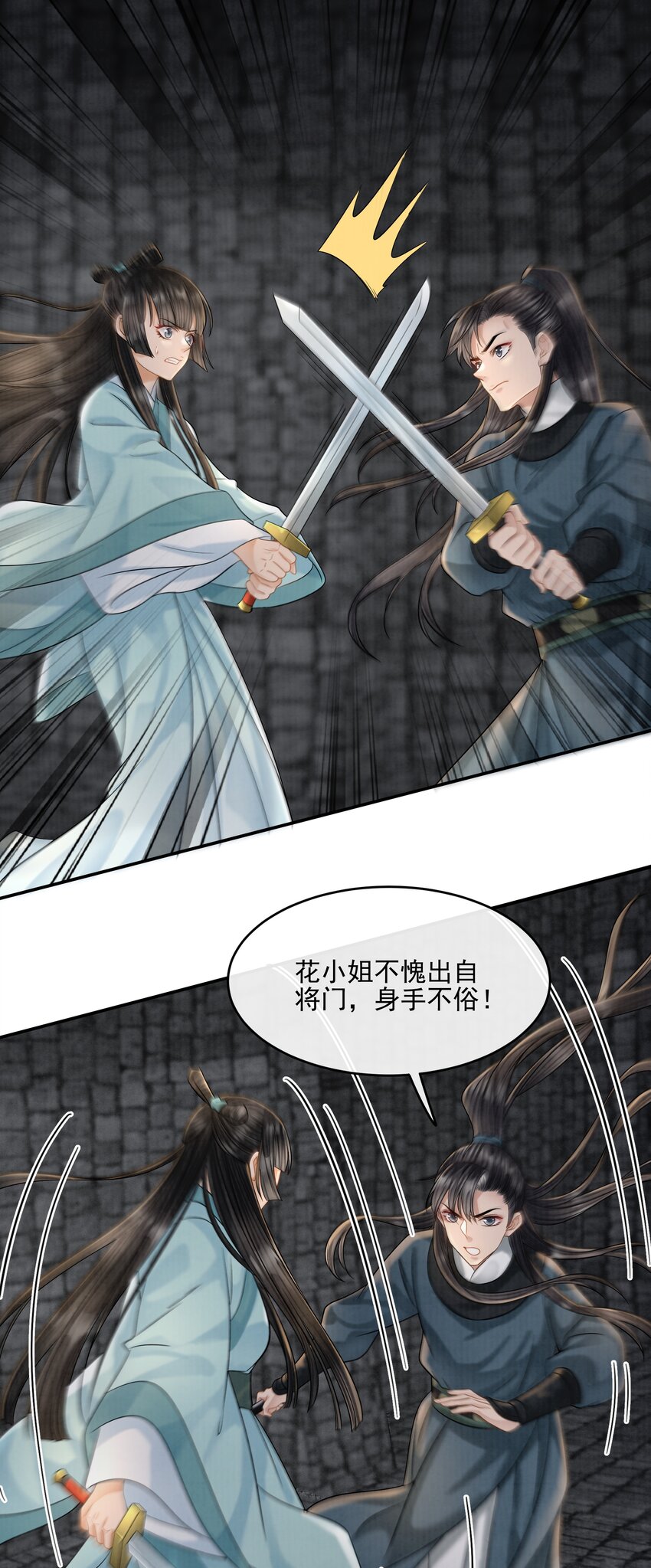 26 樊笼锁篇：从我尸体上踏过去-第29话