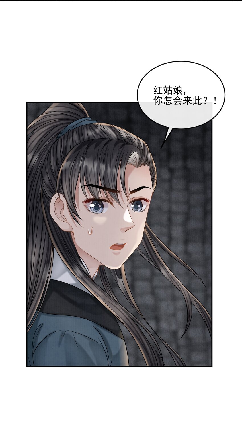 26 樊笼锁篇：从我尸体上踏过去-第29话