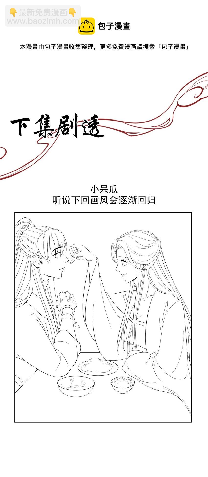 26 樊笼锁篇：从我尸体上踏过去-第29话