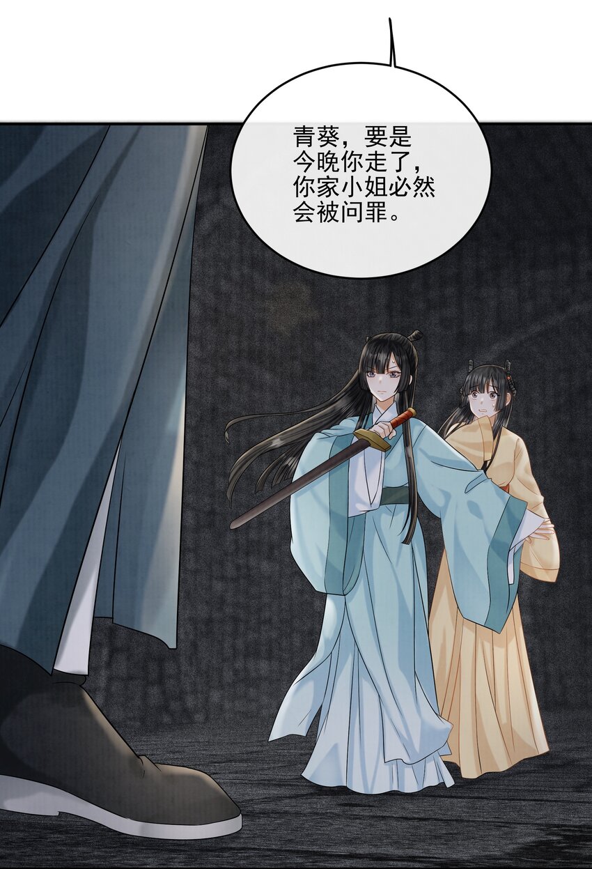 26 樊笼锁篇：从我尸体上踏过去-第29话