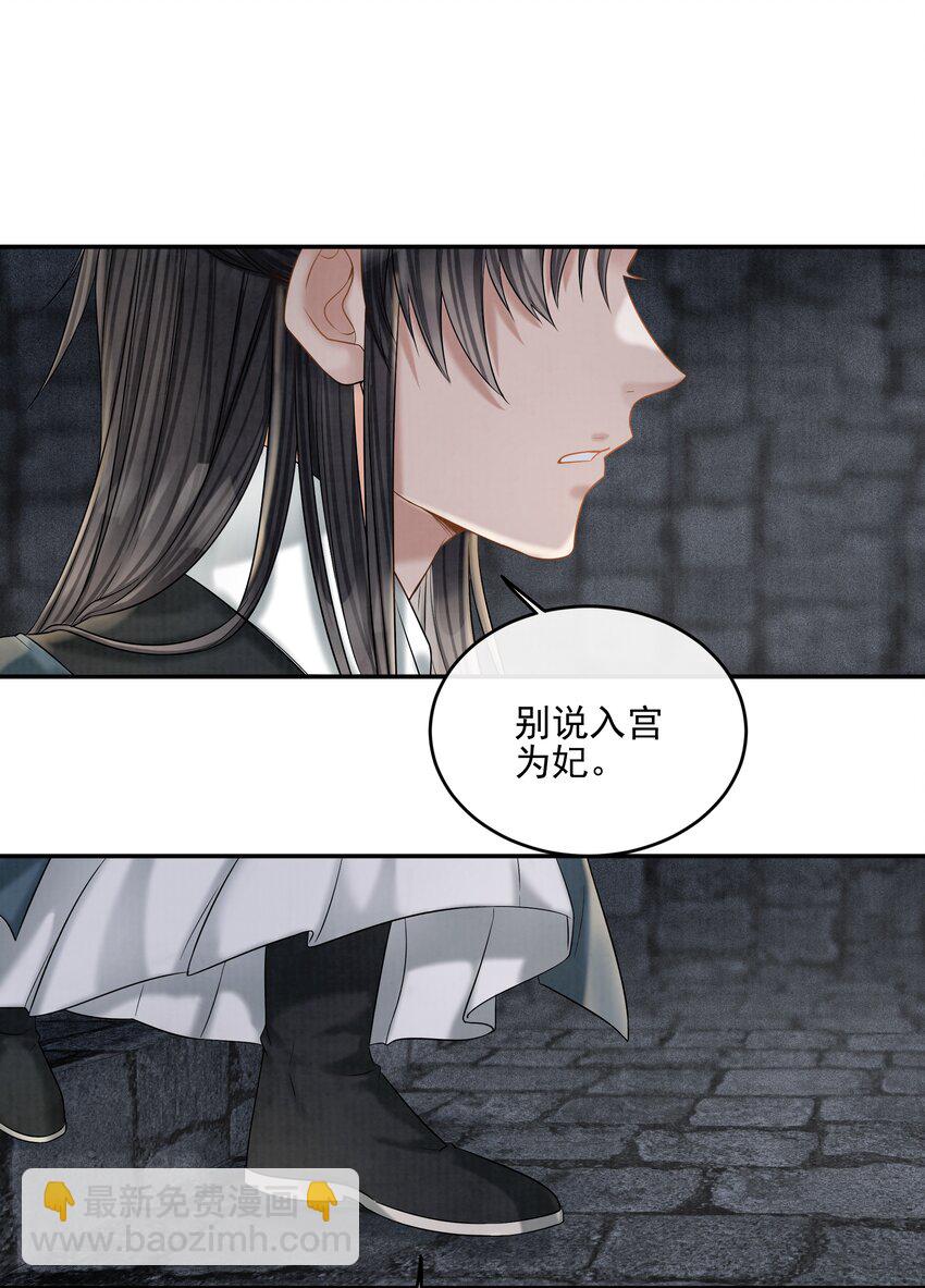 26 樊笼锁篇：从我尸体上踏过去-第29话