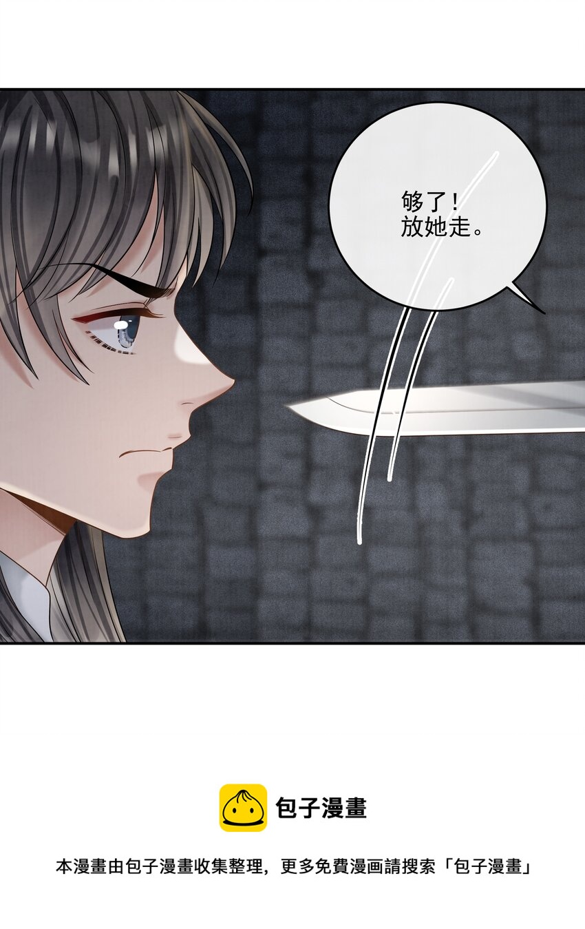 26 樊笼锁篇：从我尸体上踏过去-第29话