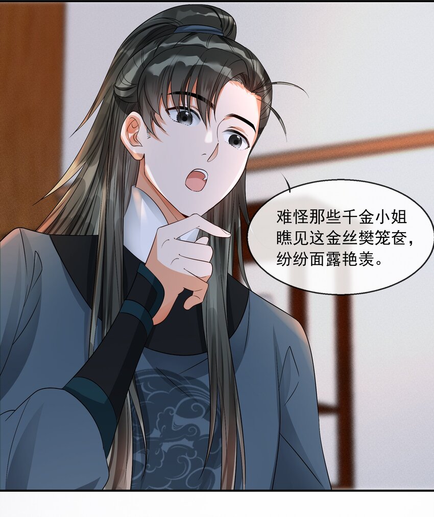 28 樊笼锁篇：我知道真相了-第31话