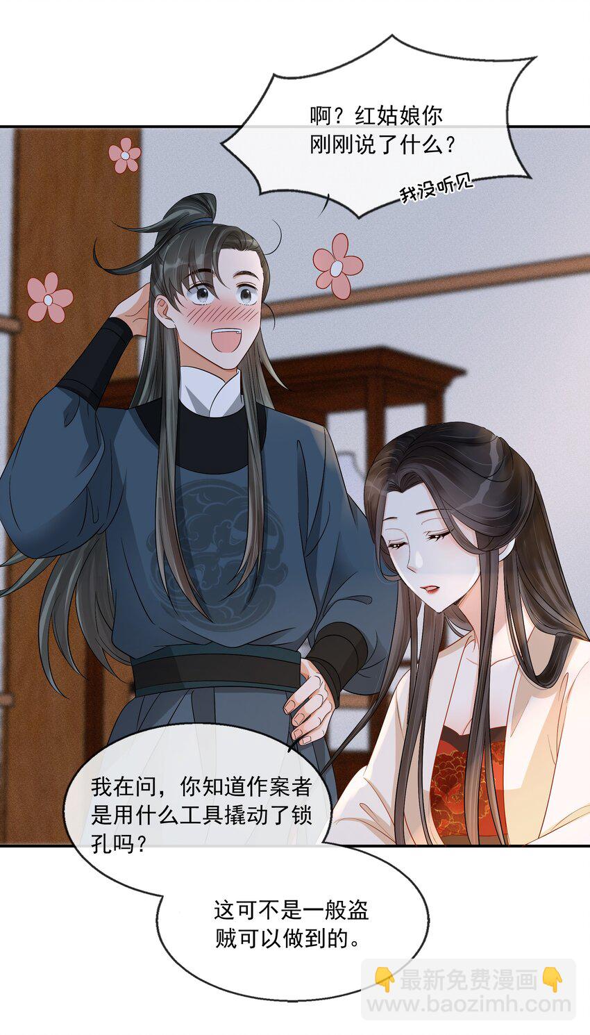 28 樊笼锁篇：我知道真相了-第31话