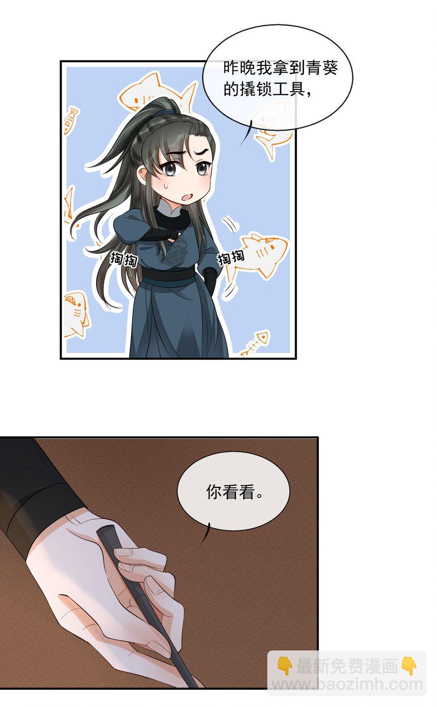 28 樊笼锁篇：我知道真相了-第31话