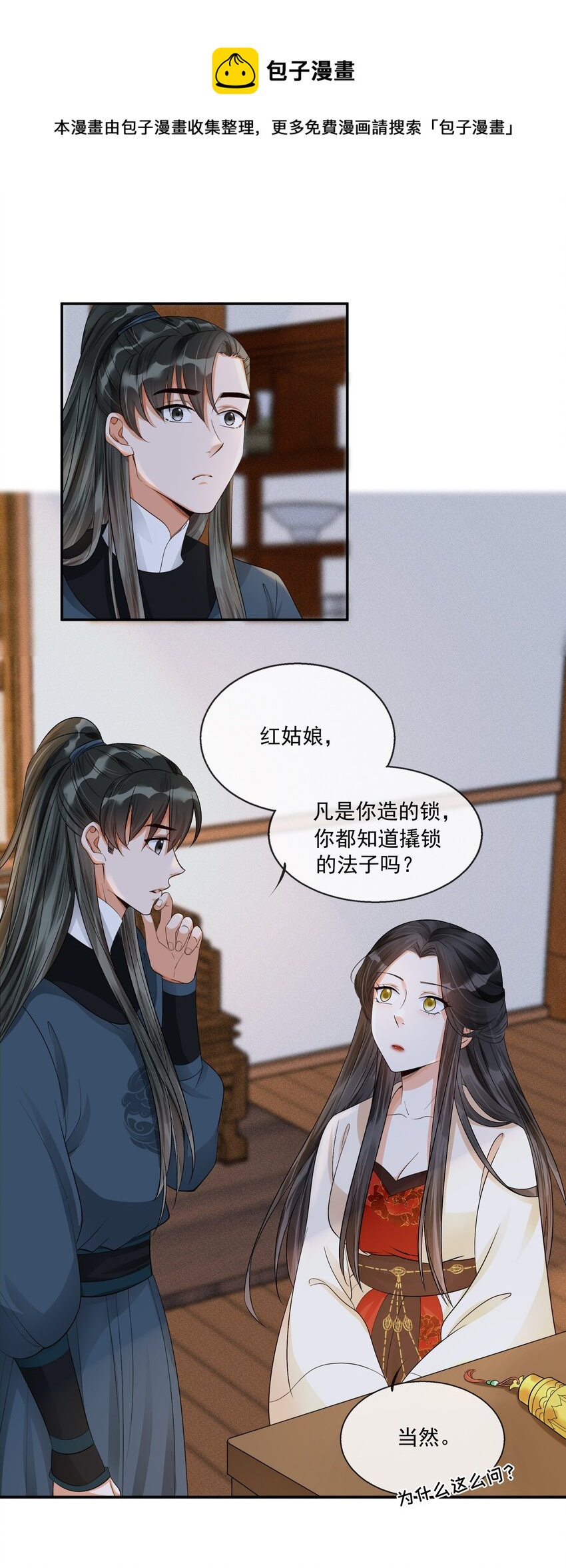 28 樊笼锁篇：我知道真相了-第31话