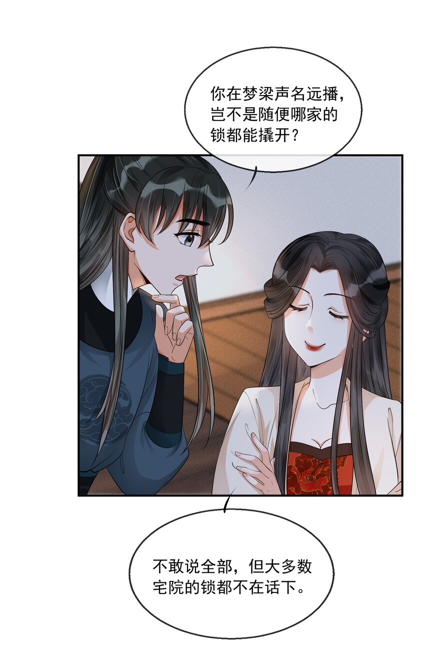 28 樊笼锁篇：我知道真相了-第31话