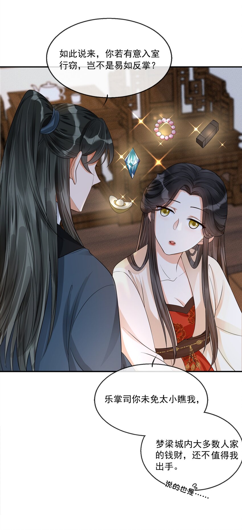 28 樊笼锁篇：我知道真相了-第31话