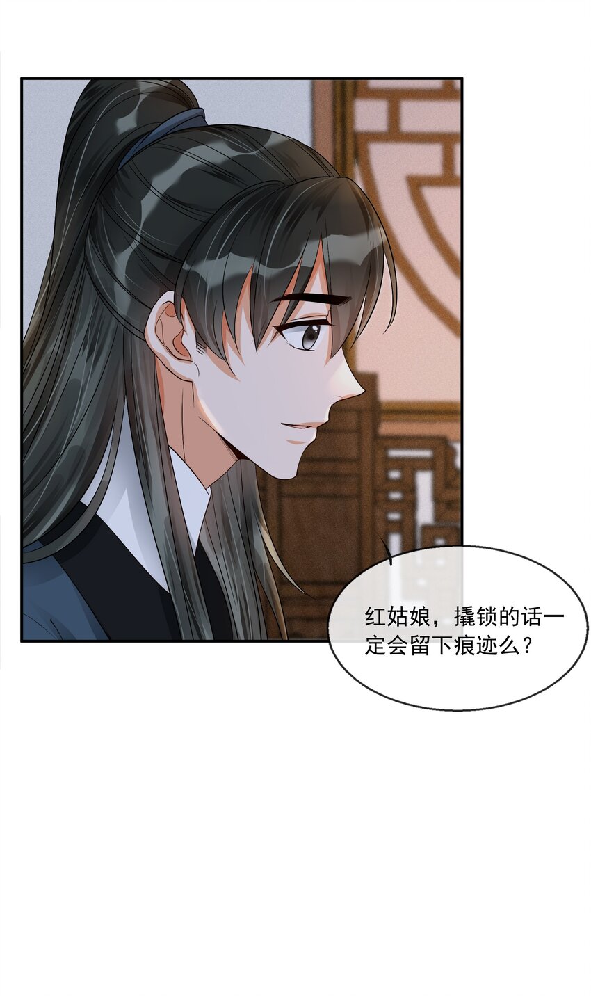 28 樊笼锁篇：我知道真相了-第31话