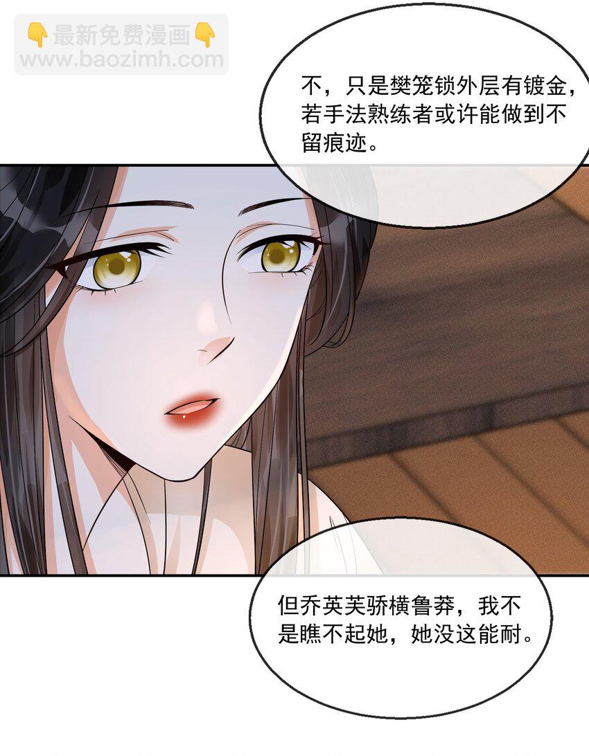 28 樊笼锁篇：我知道真相了-第31话