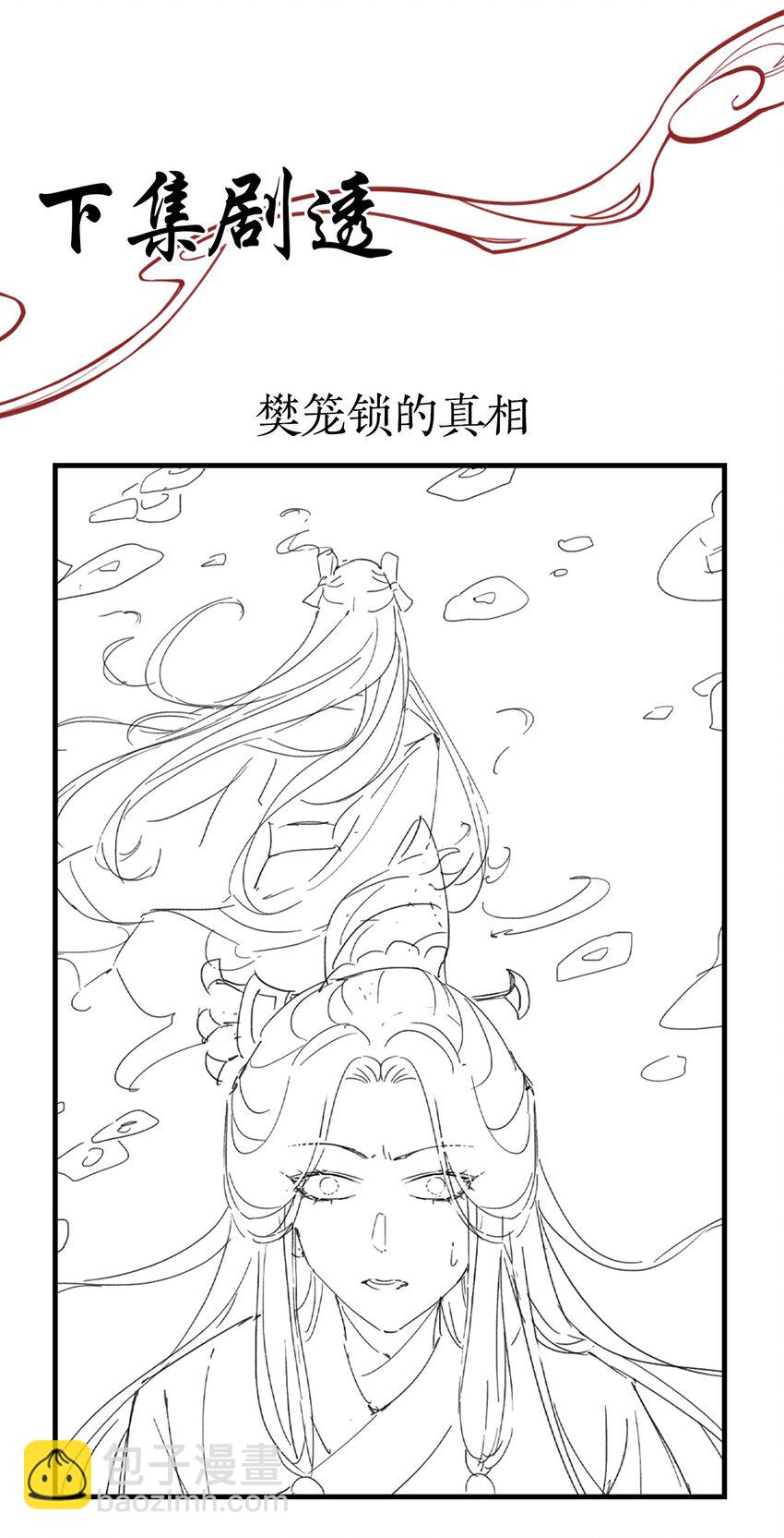 28 樊笼锁篇：我知道真相了-第31话