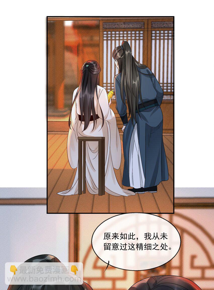 28 樊笼锁篇：我知道真相了-第31话