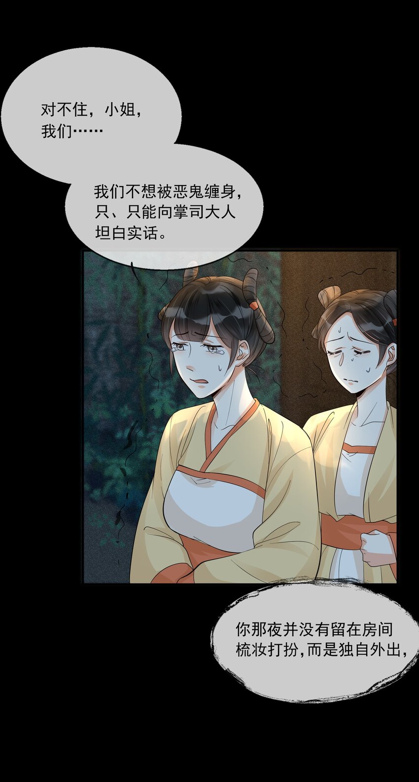 30 樊笼锁篇：欺骗的真相-第33话