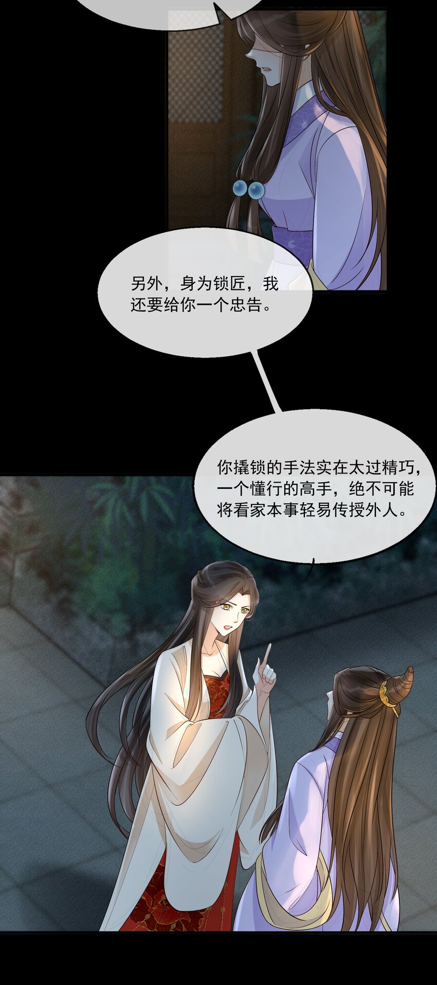 30 樊笼锁篇：欺骗的真相-第33话