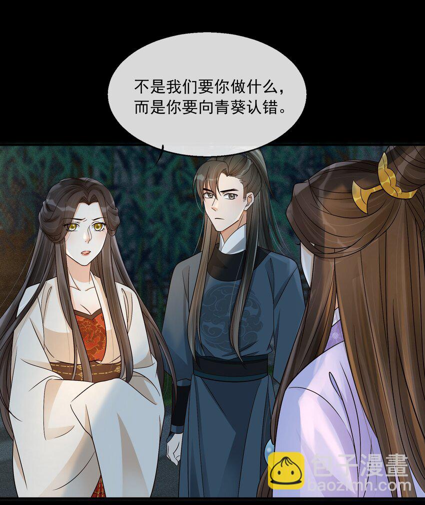 30 樊笼锁篇：欺骗的真相-第33话