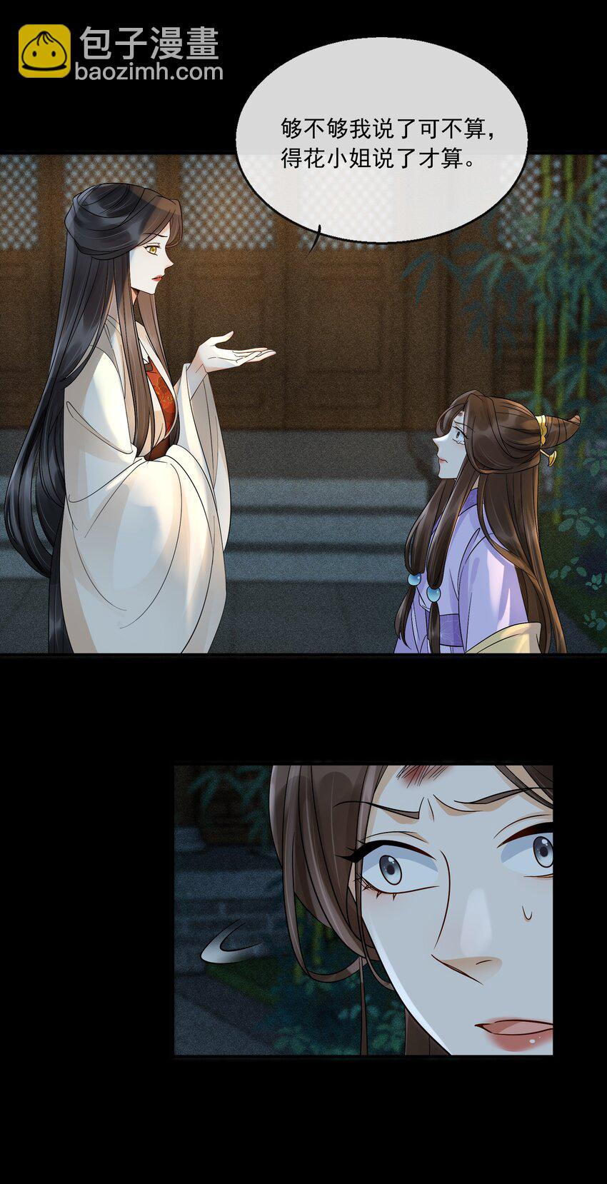 30 樊笼锁篇：欺骗的真相-第33话