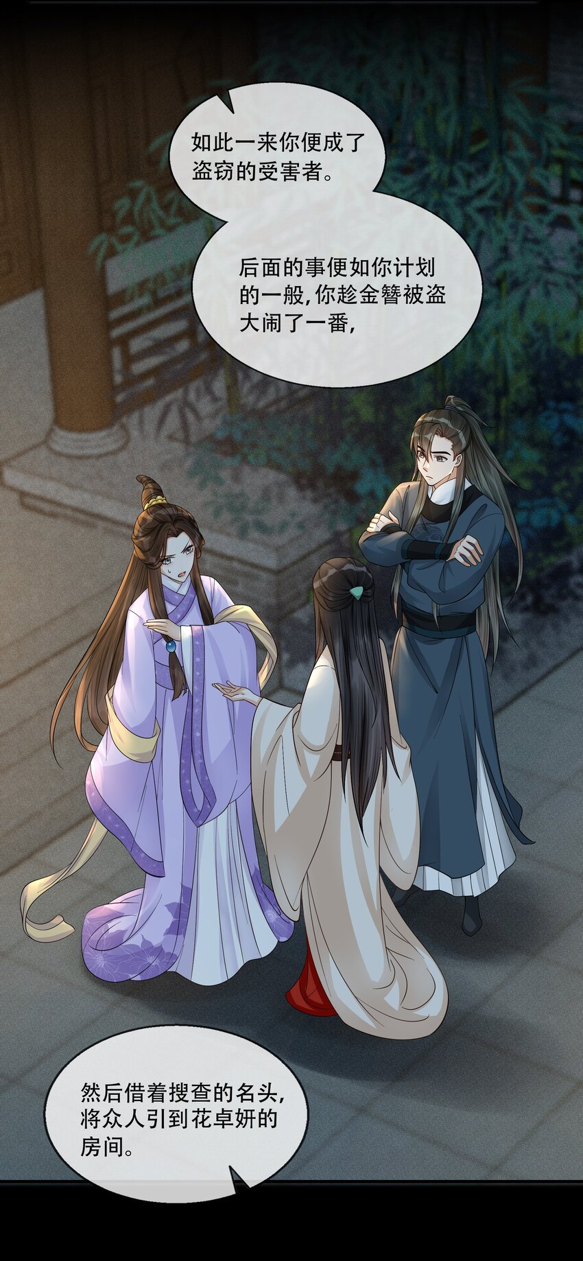 30 樊笼锁篇：欺骗的真相-第33话