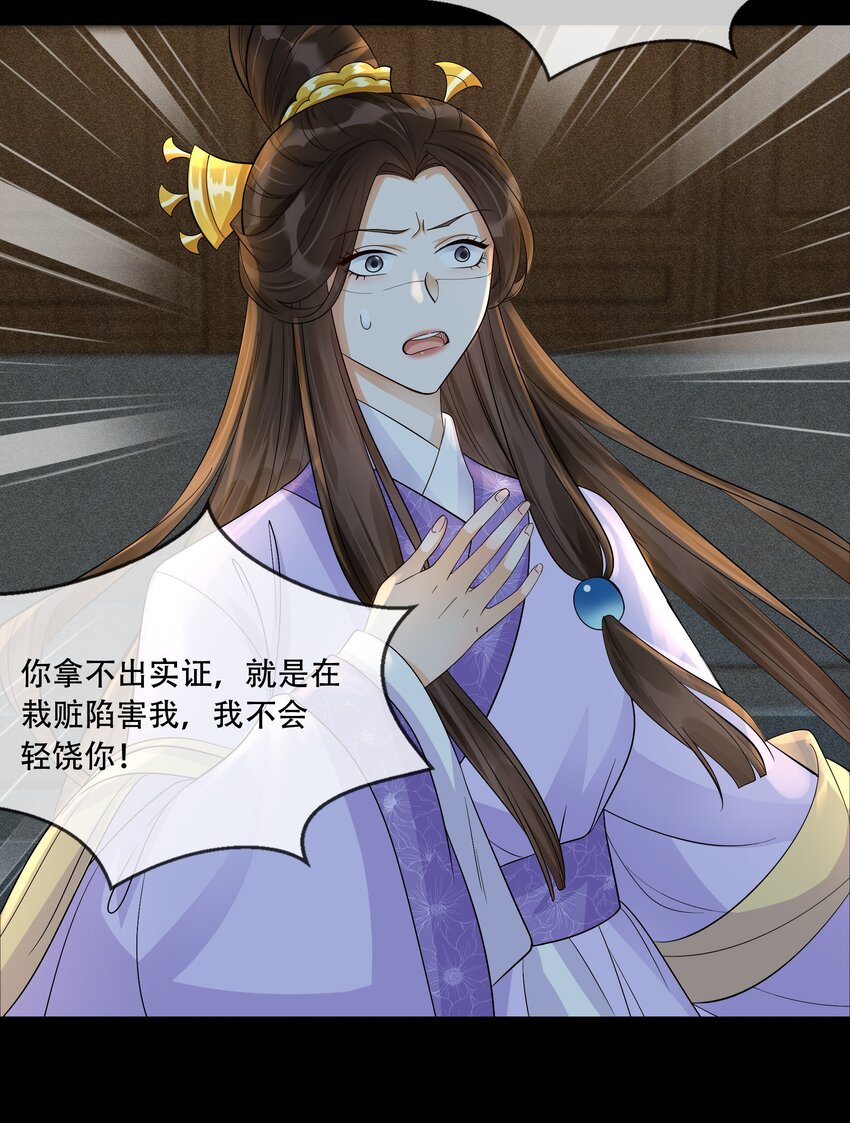 30 樊笼锁篇：欺骗的真相-第33话