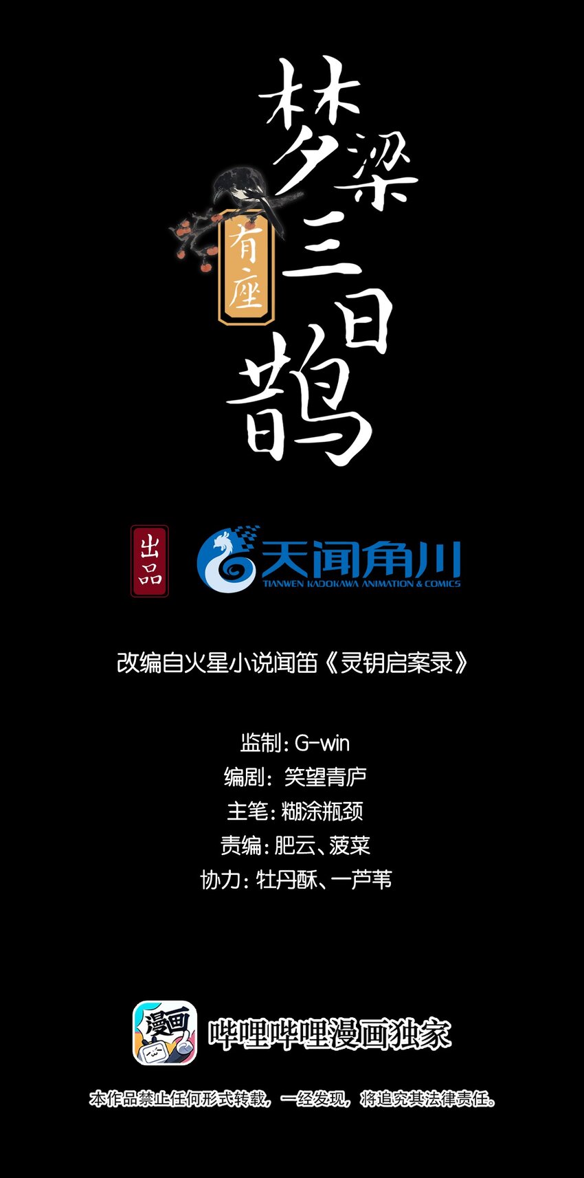 32 樊笼锁篇：你究竟是谁(1/2)-第35话