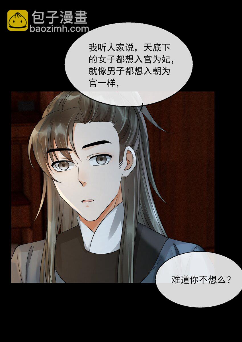 32 樊笼锁篇：你究竟是谁(1/2)-第35话