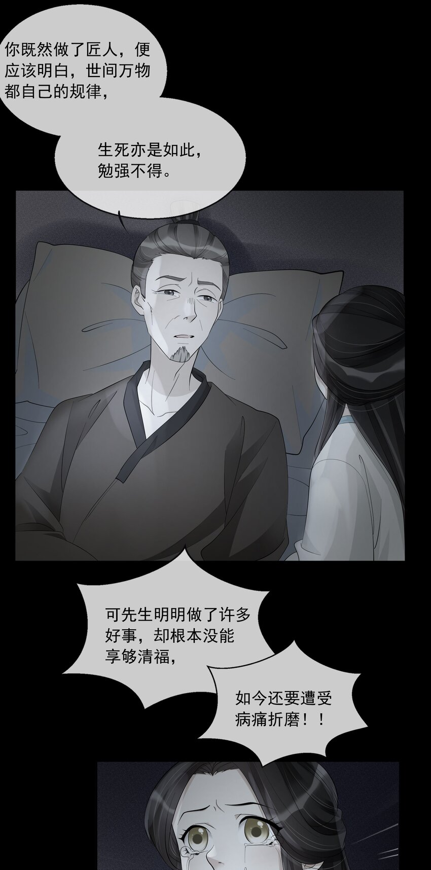 32 樊笼锁篇：你究竟是谁(1/2)-第35话