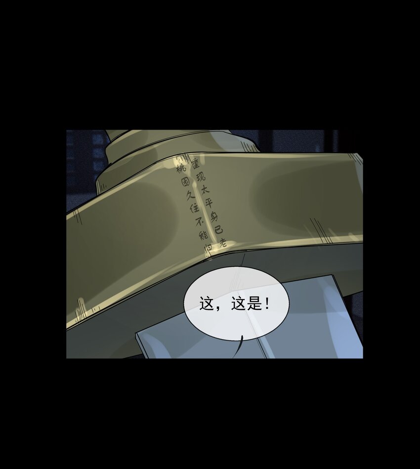 32 樊笼锁篇：你究竟是谁(1/2)-第35话