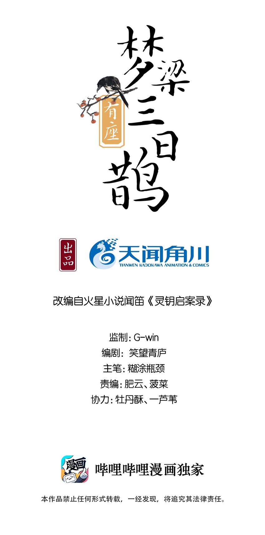 34 樊笼锁篇：火烧云-第37话