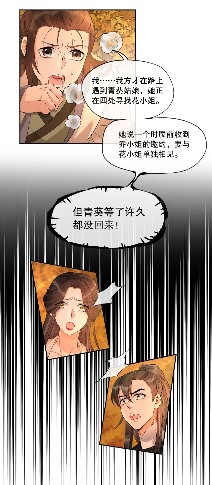 34 樊笼锁篇：火烧云-第37话