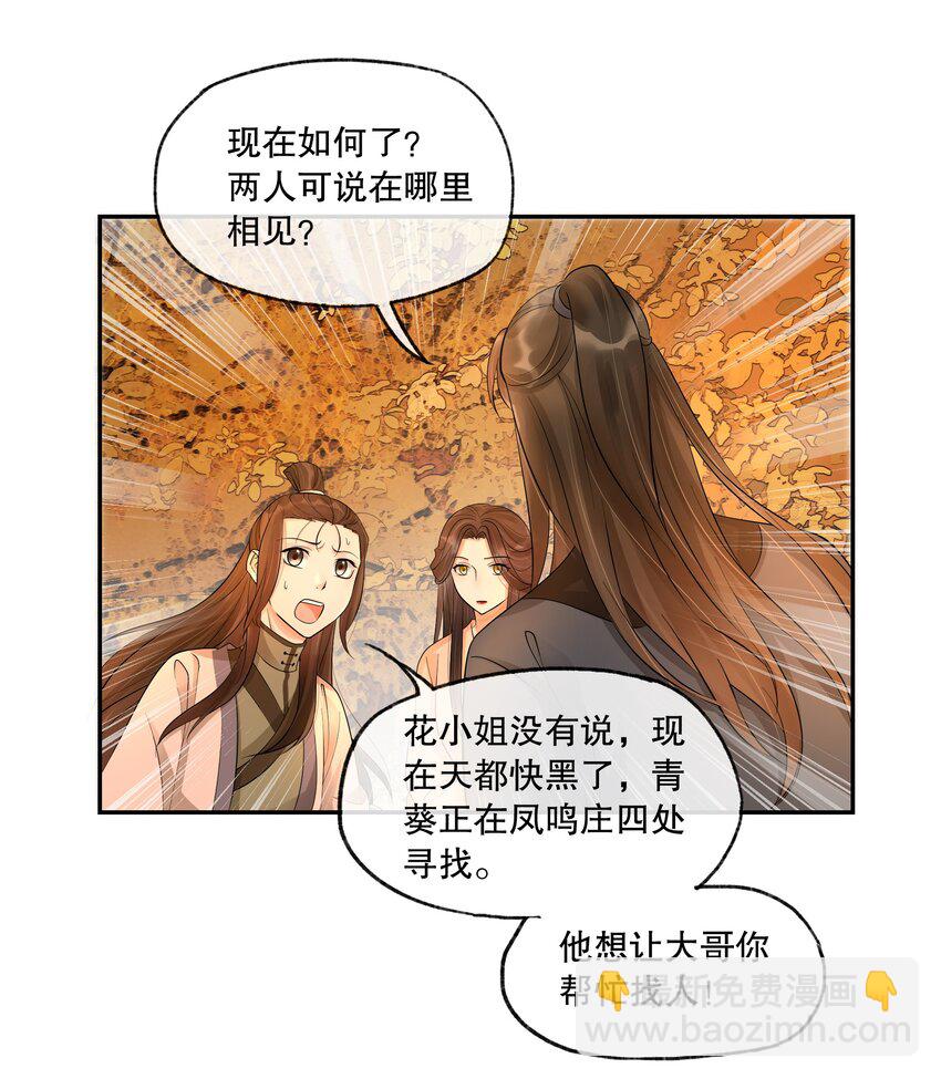 34 樊笼锁篇：火烧云-第37话